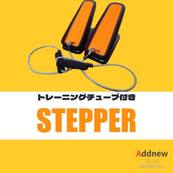 Addnew トレーニングチューブ付きステッパー バネ式