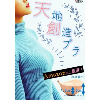 Addnew 天地創造ブラ 紐付き
