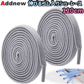 Addnew 伸びるゴム入りシューレース 120cm