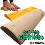 Addnew 青竹踏み