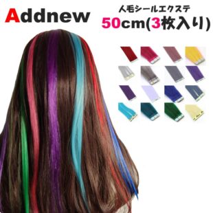 Addnew シールエクステ 50cm3枚セット