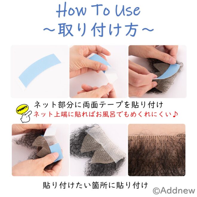 アンダーヘアウィッグ 使い方