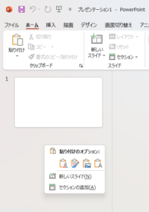 スライドを追加