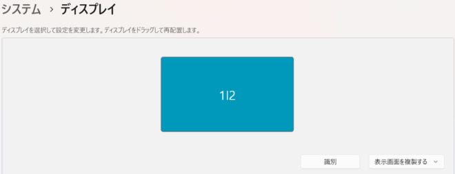 表示画面の複製