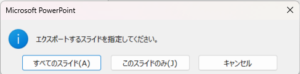 PowerPoint画像出力