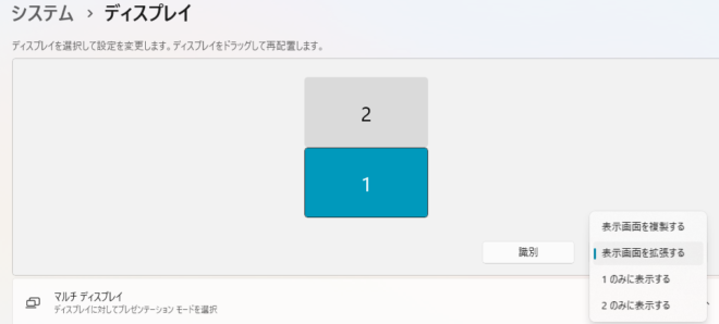 デュアルディスプレイの設定方法