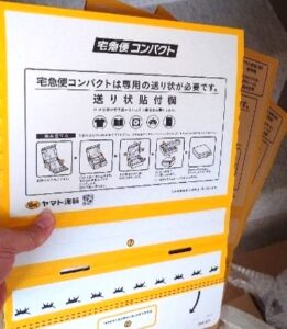 宅急便コンパクト