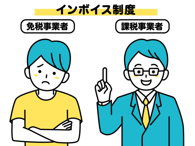 消費税 インボイス