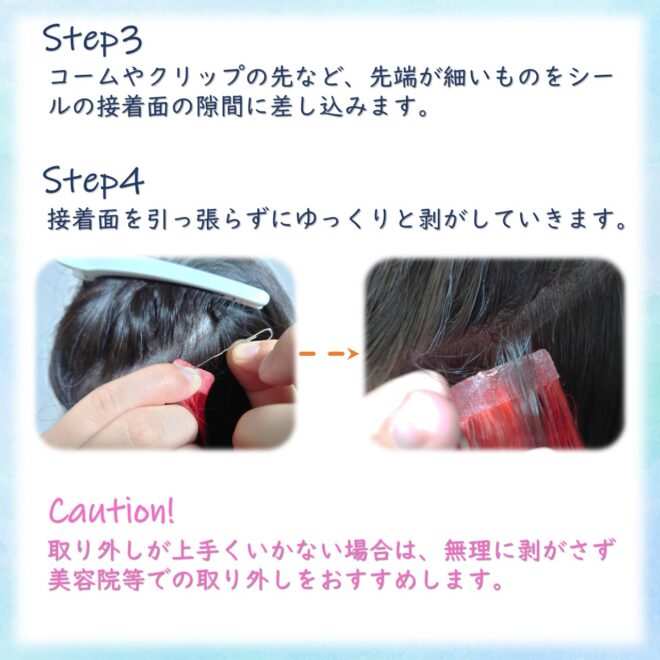 取り外し方 STEP3,4