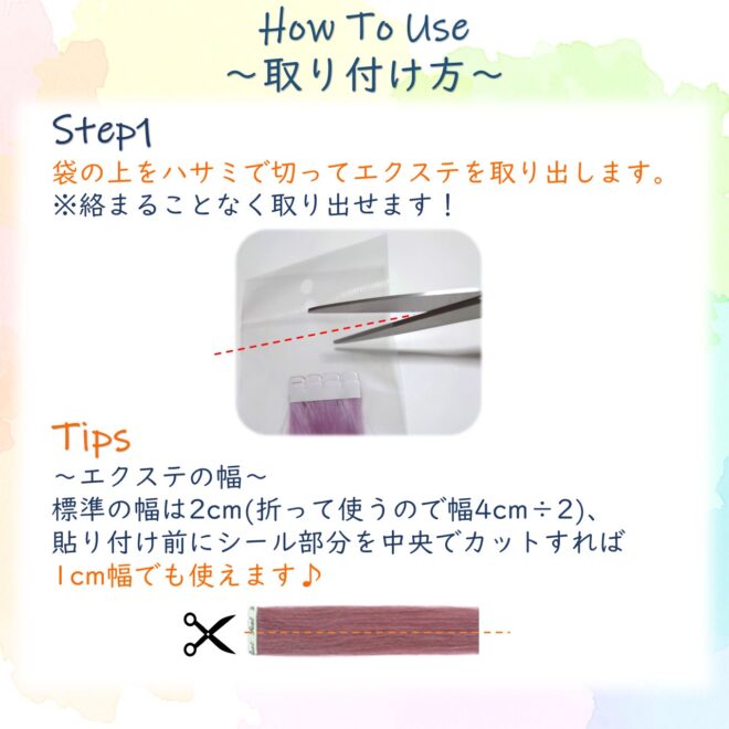 取り付け方 STEP1