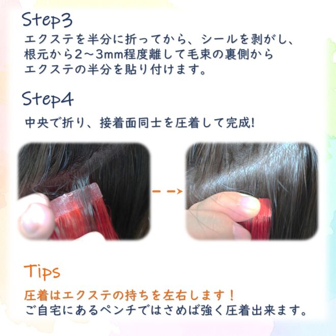 取り付け方 STEP3,4