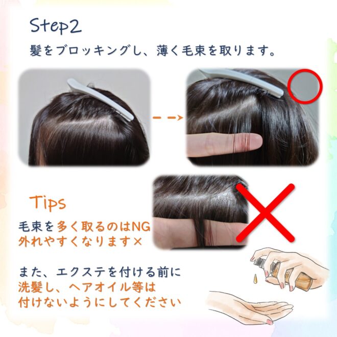 シールエクステ セール 外し方 ヘアオイル