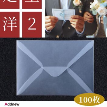 Addnew 透ける封筒 洋2 100枚
