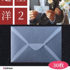 Addnew 透ける封筒 洋2 30枚